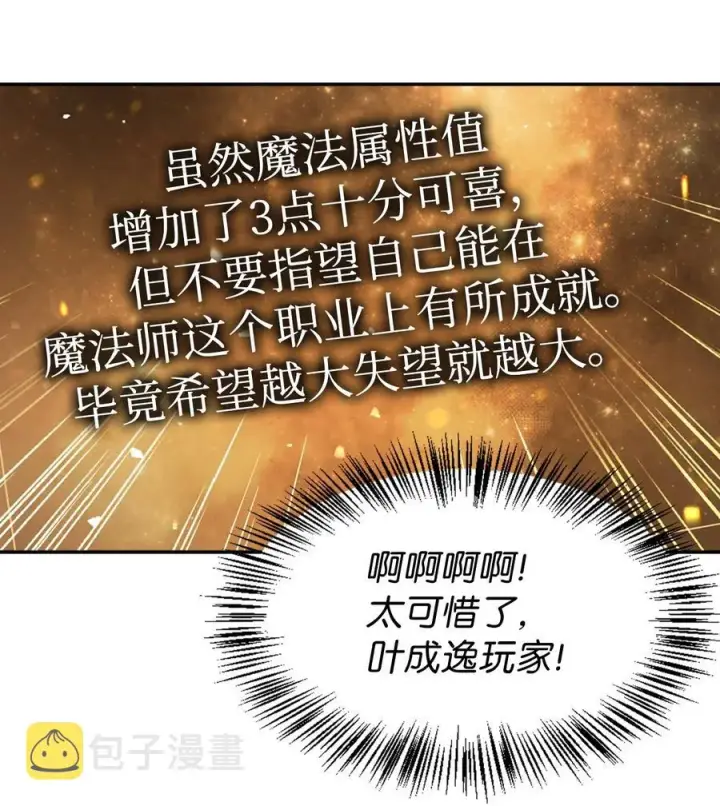 《当反派拥有了全知属性》006 幸存者大本营图18