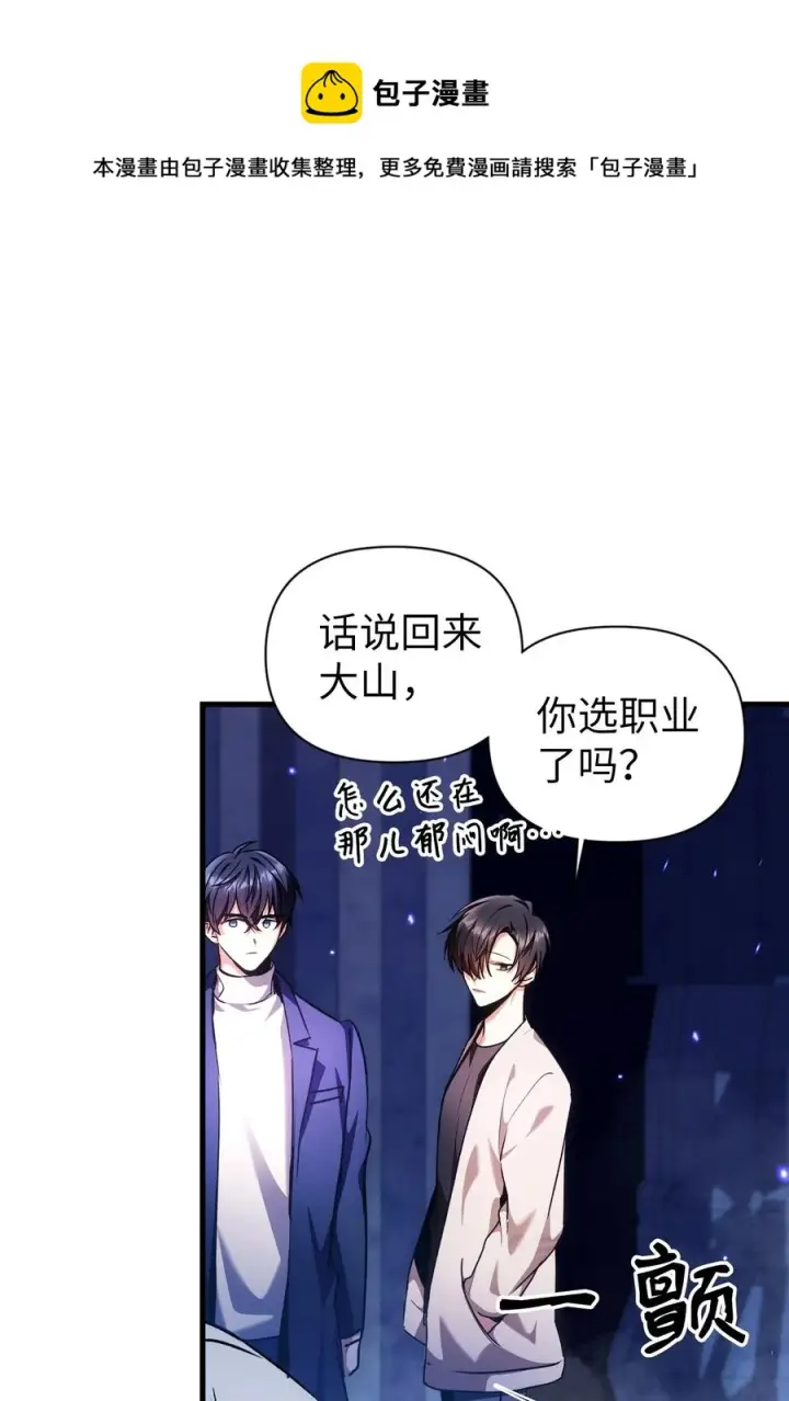 《当反派拥有了全知属性》006 幸存者大本营图21