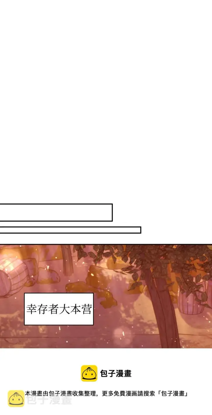 《当反派拥有了全知属性》006 幸存者大本营图41