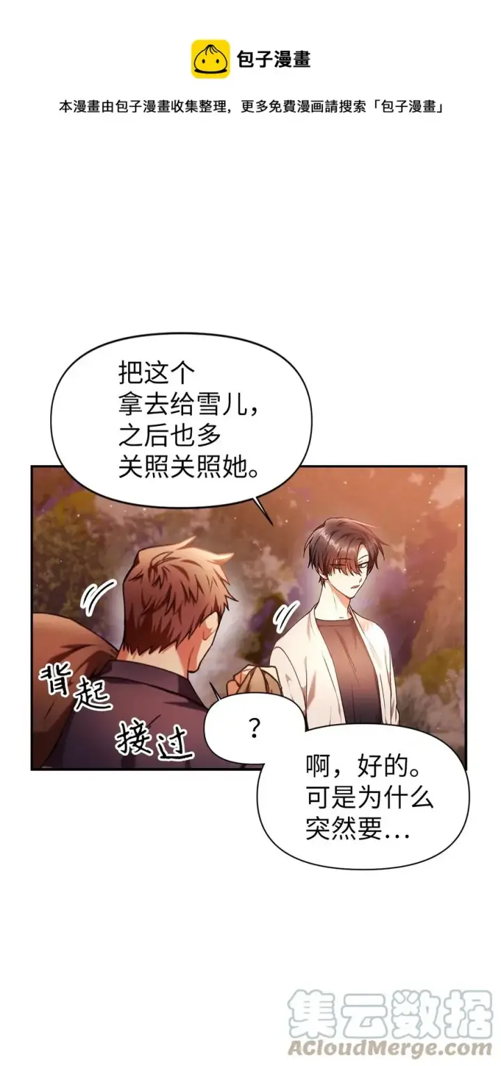 《当反派拥有了全知属性》006 幸存者大本营图85