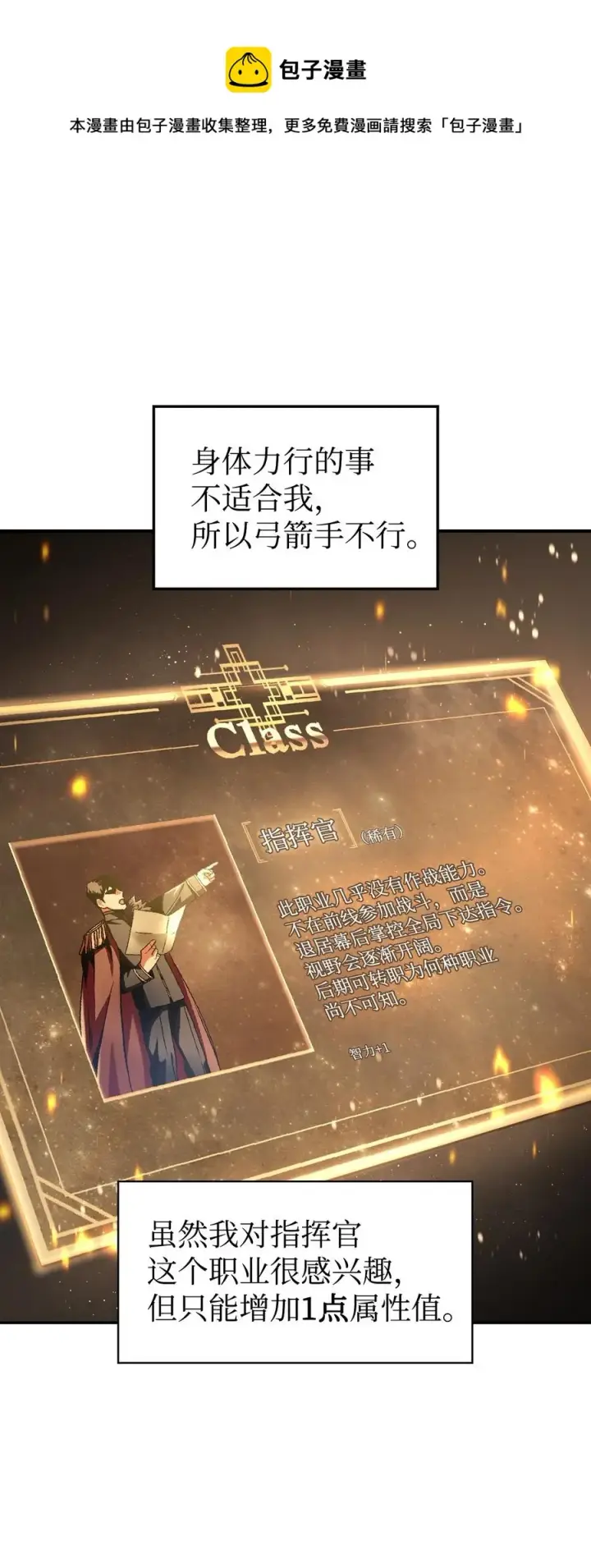 《当反派拥有了全知属性》006 幸存者大本营图9