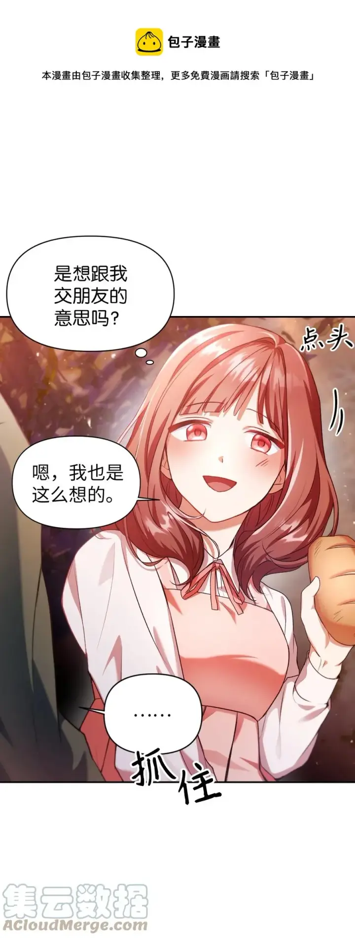 《当反派拥有了全知属性》007 黑白颠倒图25
