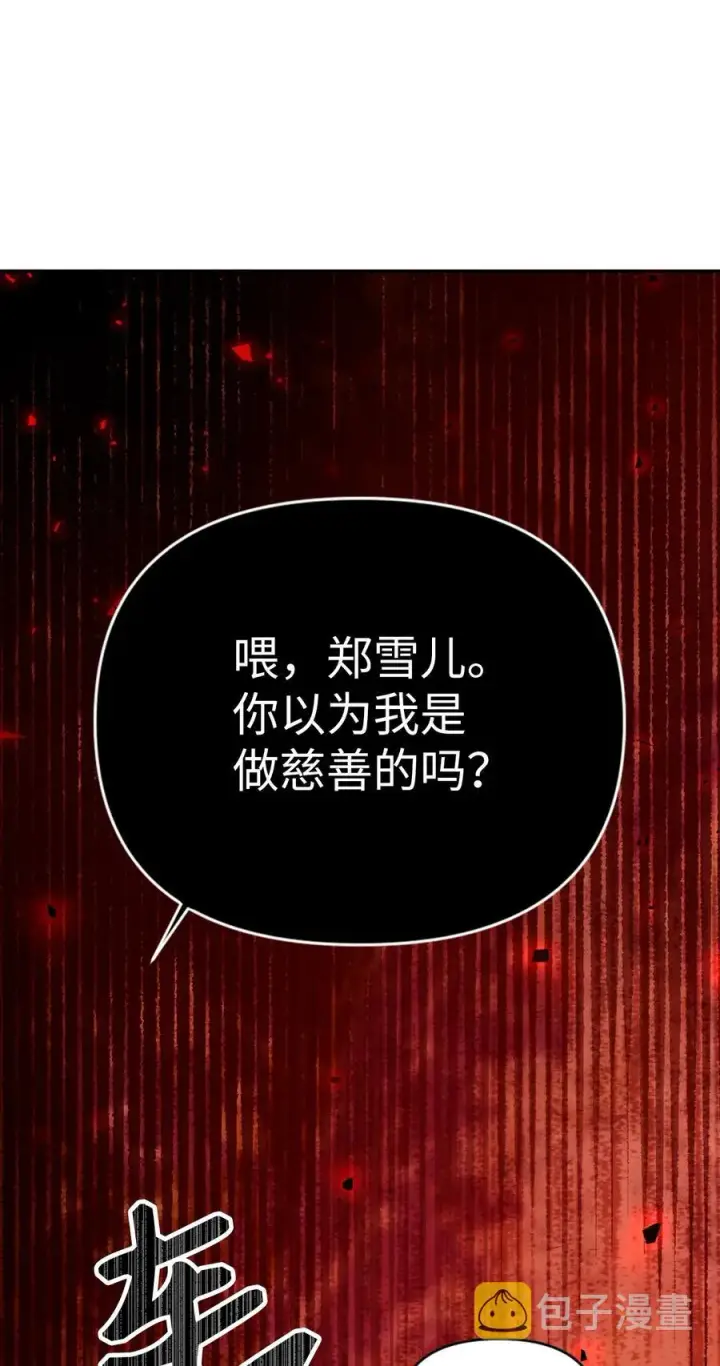 《当反派拥有了全知属性》007 黑白颠倒图35