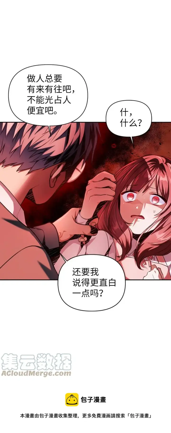 《当反派拥有了全知属性》007 黑白颠倒图37