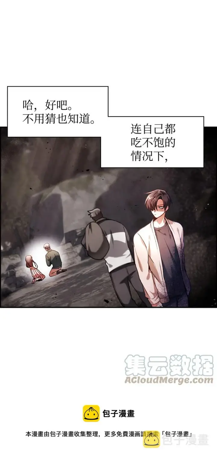 《当反派拥有了全知属性》007 黑白颠倒图5