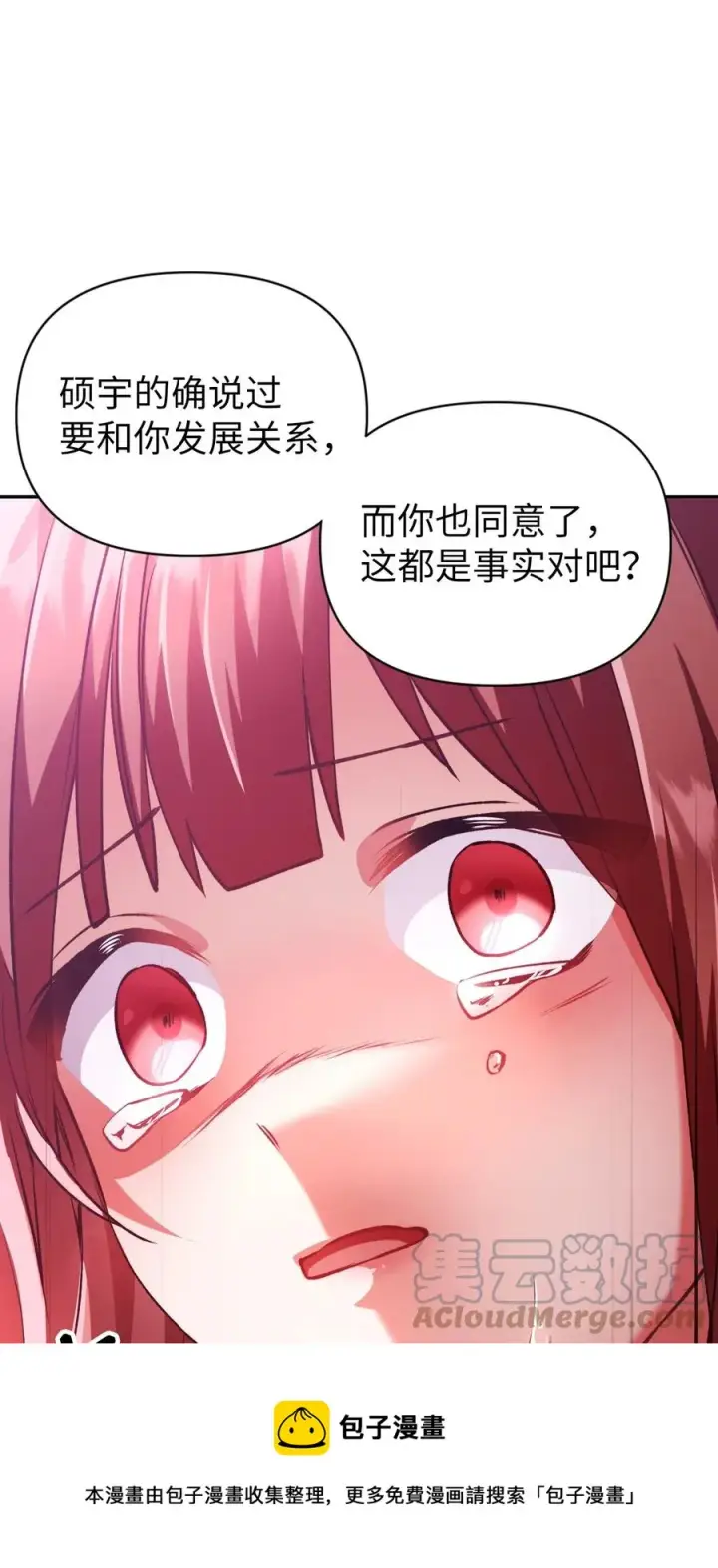 《当反派拥有了全知属性》007 黑白颠倒图85