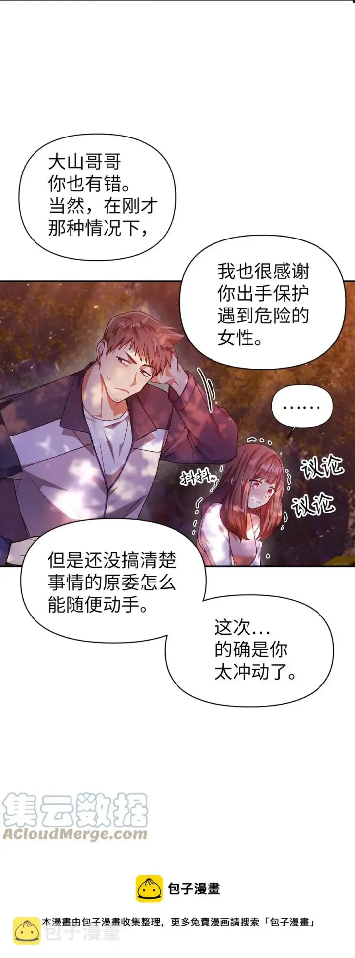 《当反派拥有了全知属性》007 黑白颠倒图89