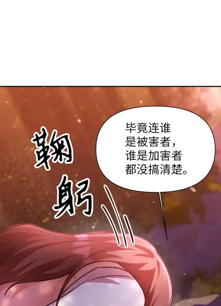 《当反派拥有了全知属性》007 黑白颠倒图90