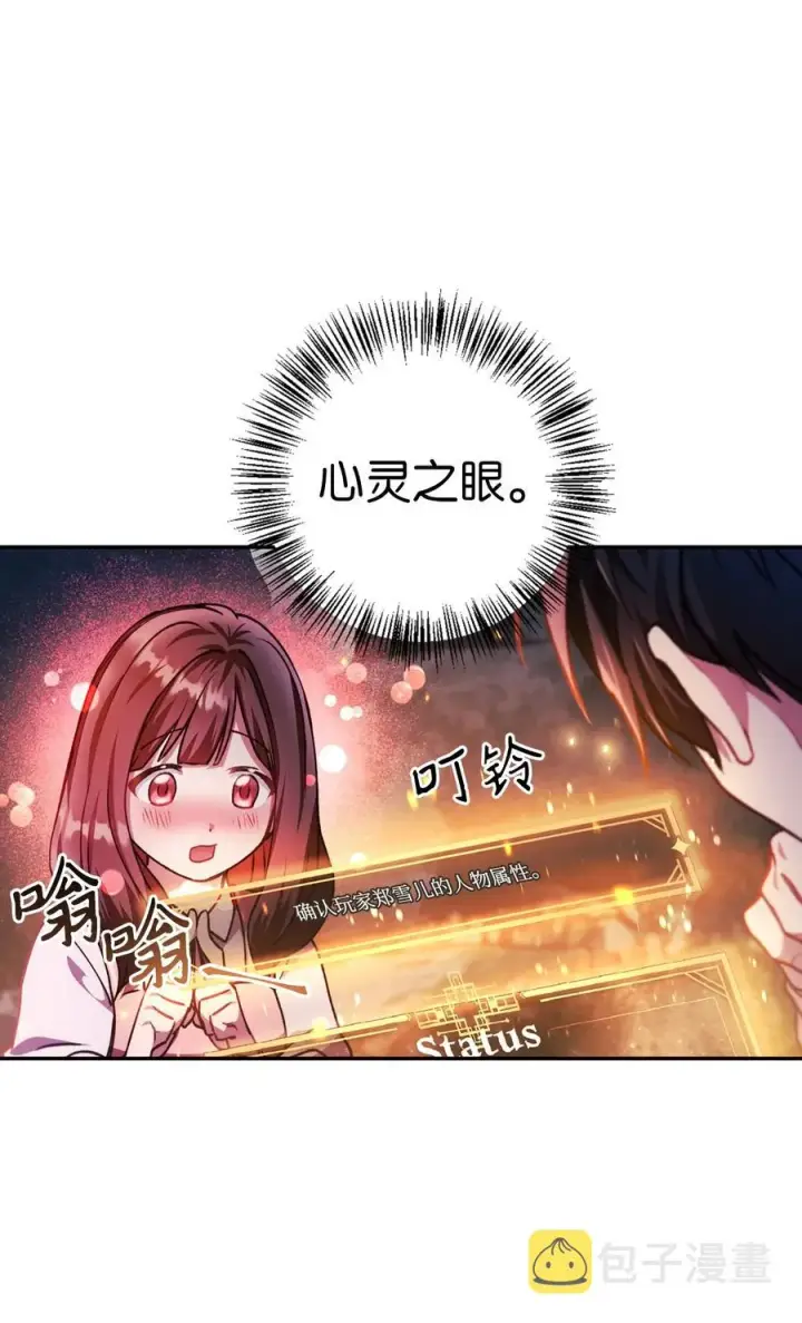 《当反派拥有了全知属性》008 我才是王图102