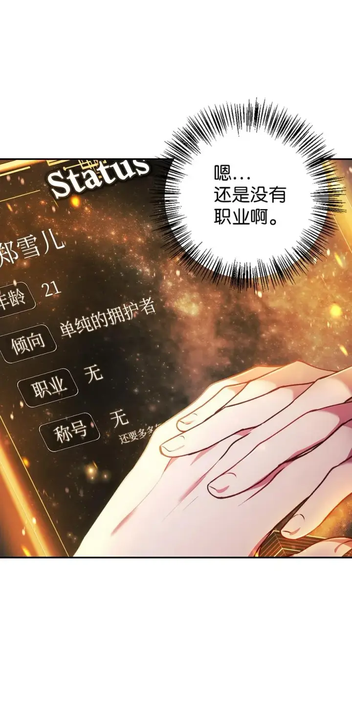 《当反派拥有了全知属性》008 我才是王图103