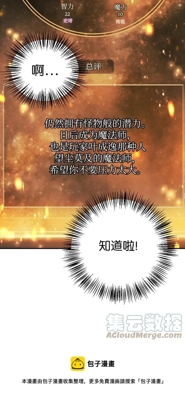 《当反派拥有了全知属性》008 我才是王图105