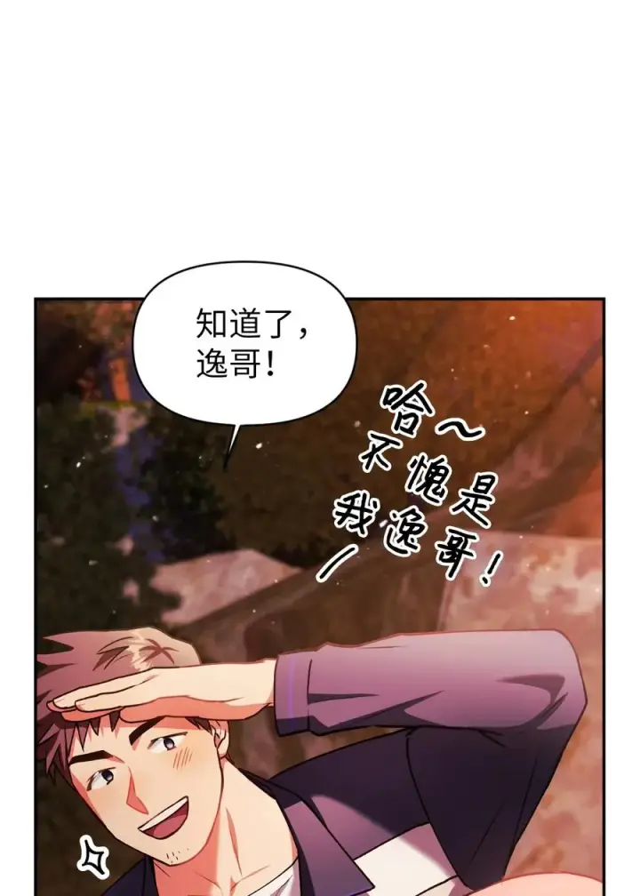 《当反派拥有了全知属性》008 我才是王图55