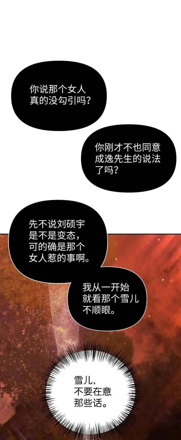 《当反派拥有了全知属性》008 我才是王图60