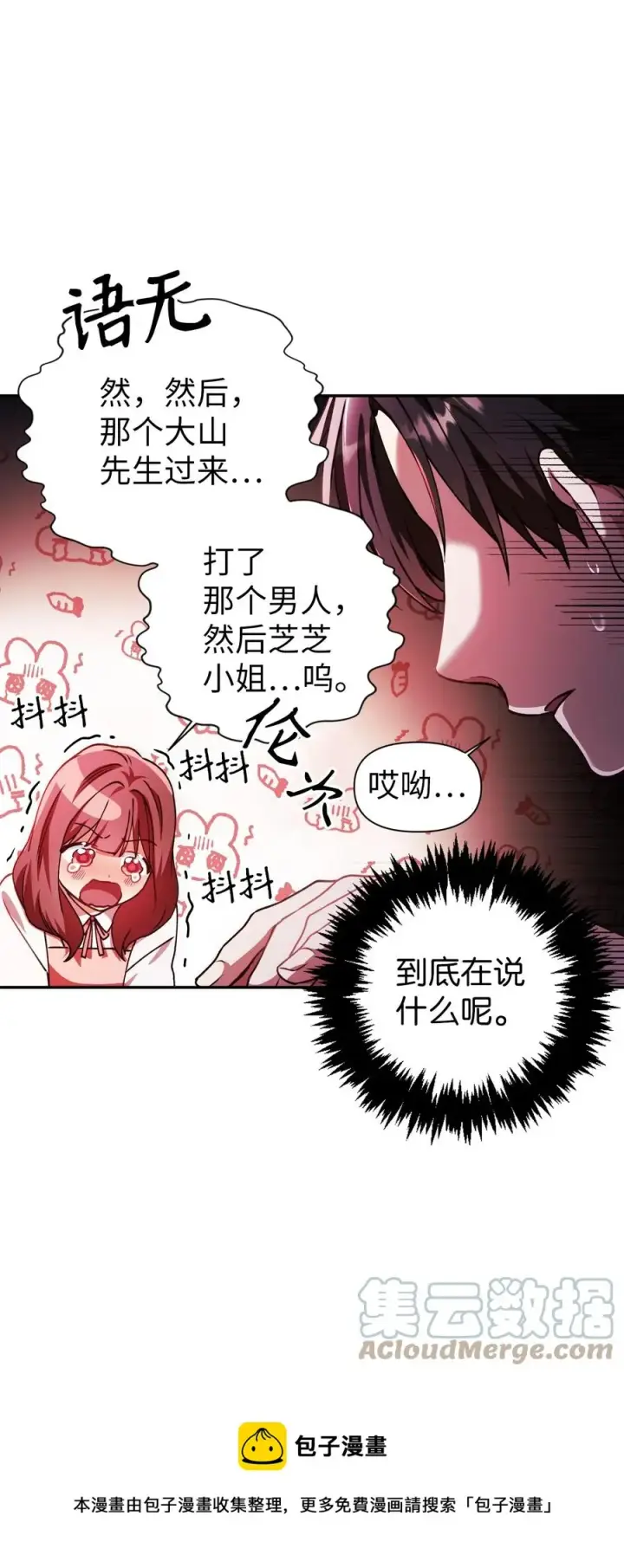《当反派拥有了全知属性》008 我才是王图77