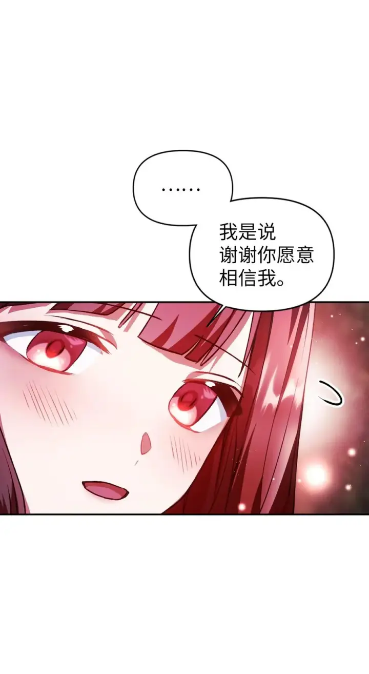 《当反派拥有了全知属性》008 我才是王图83