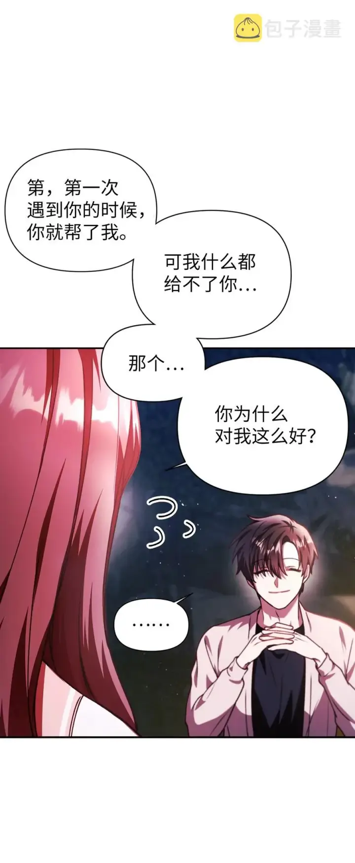 《当反派拥有了全知属性》008 我才是王图84