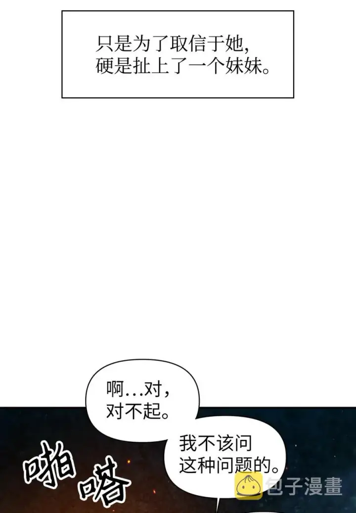 《当反派拥有了全知属性》008 我才是王图90