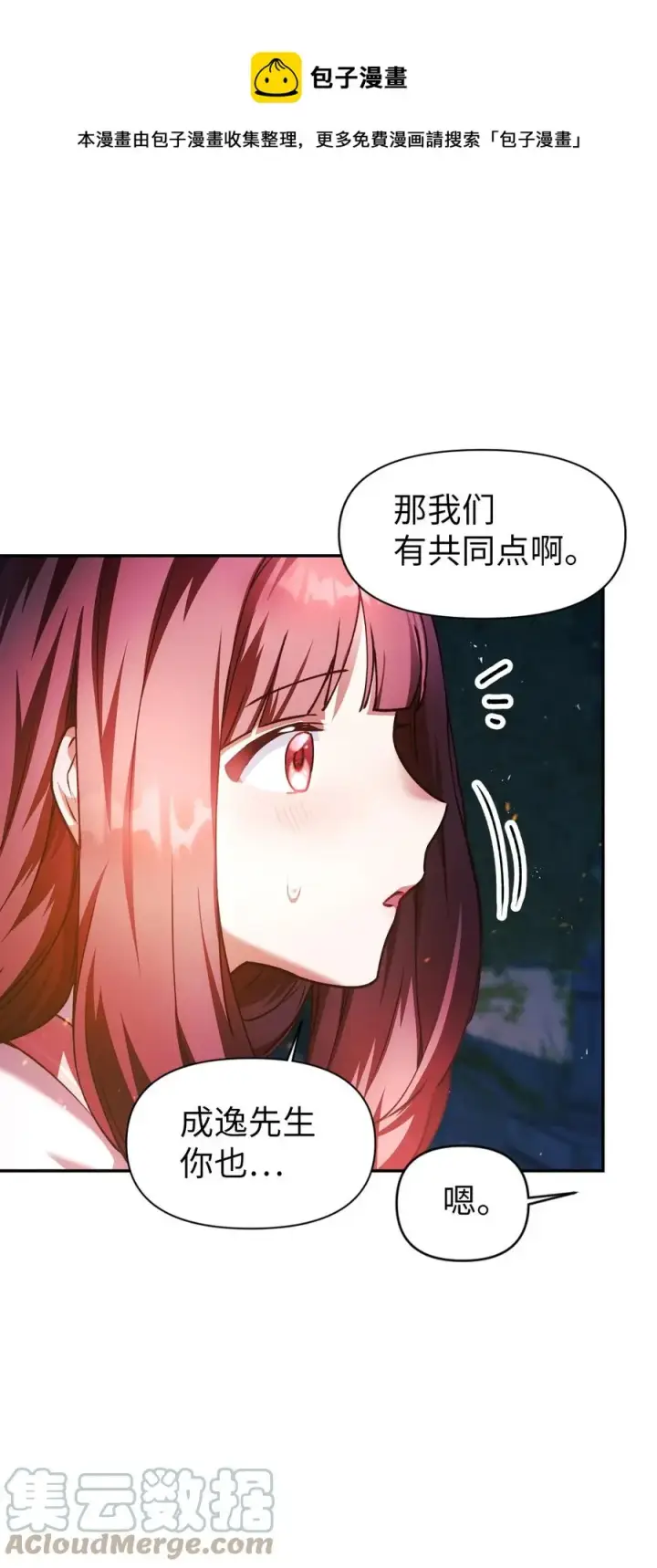《当反派拥有了全知属性》008 我才是王图93