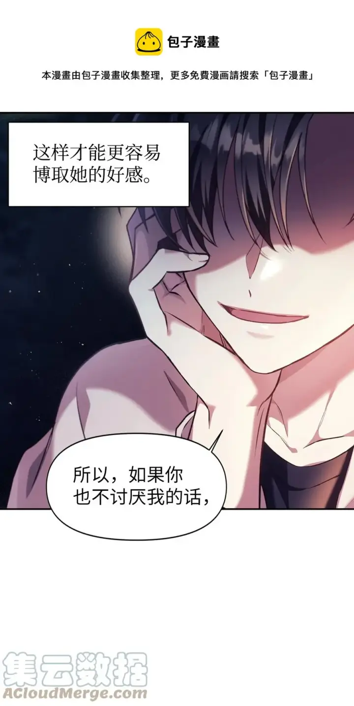 《当反派拥有了全知属性》008 我才是王图97
