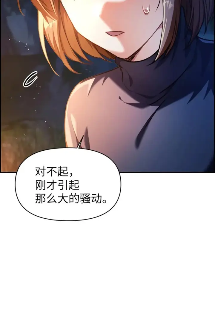 漫画《当反派拥有了全知属性》009 同类第12张图