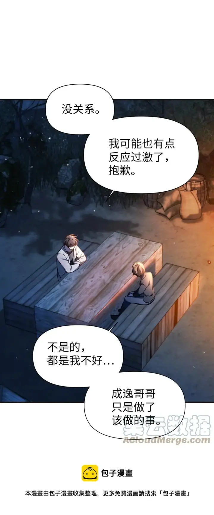 漫画《当反派拥有了全知属性》009 同类第13张图