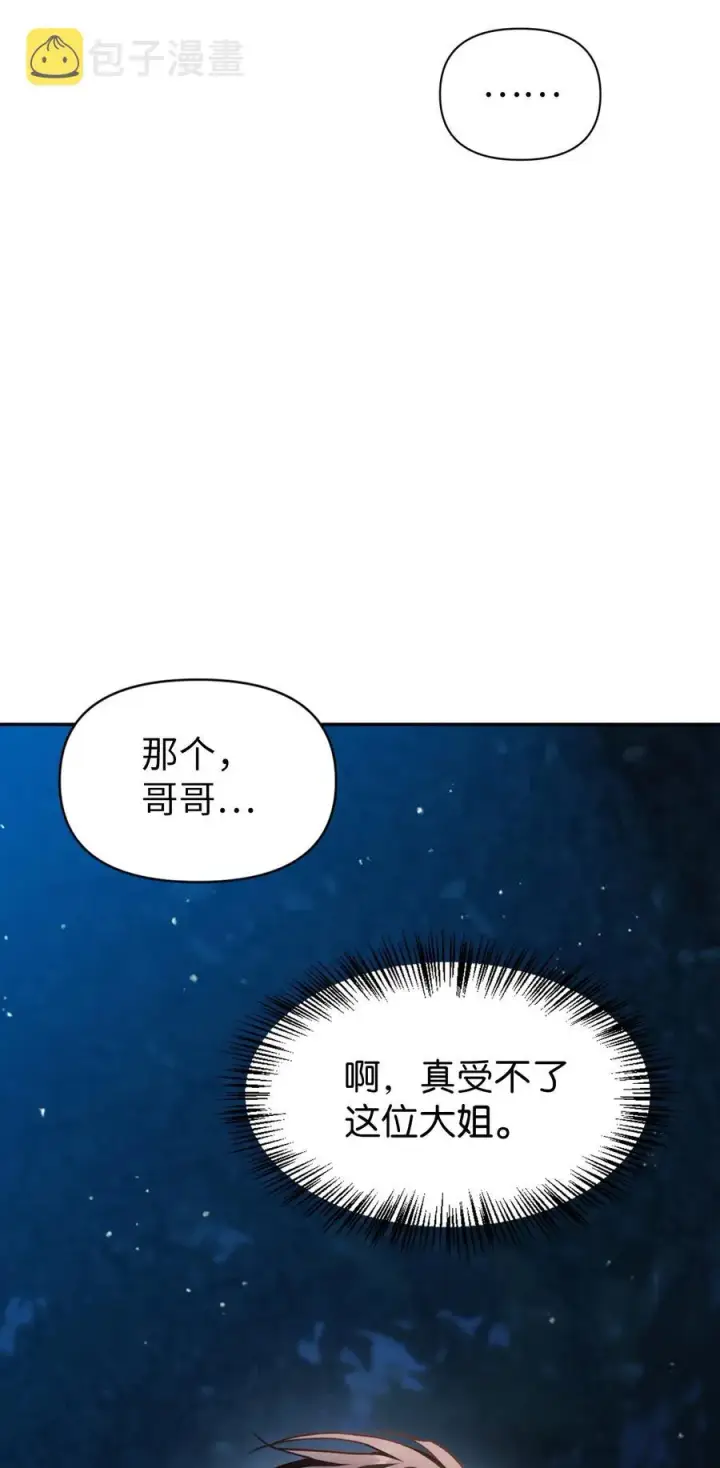 漫画《当反派拥有了全知属性》009 同类第14张图