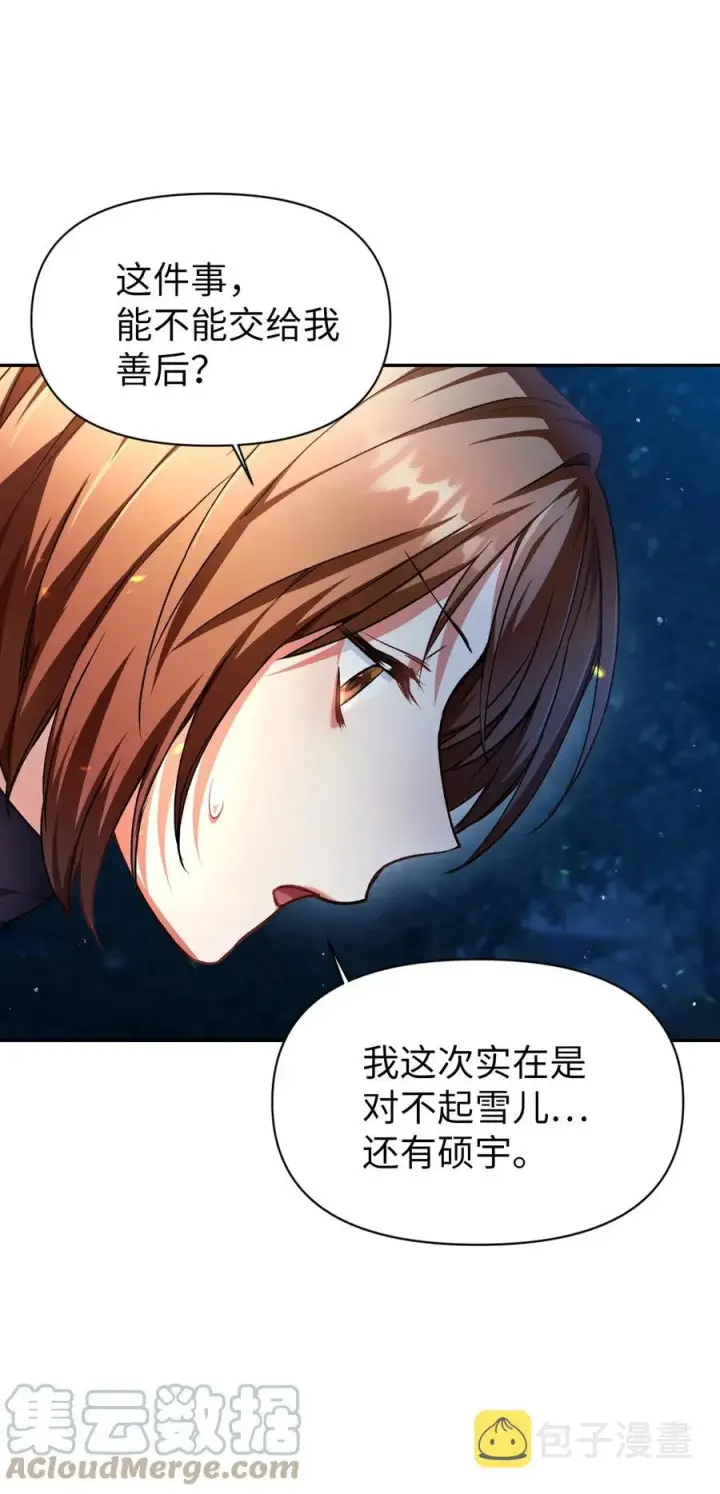 漫画《当反派拥有了全知属性》009 同类第16张图