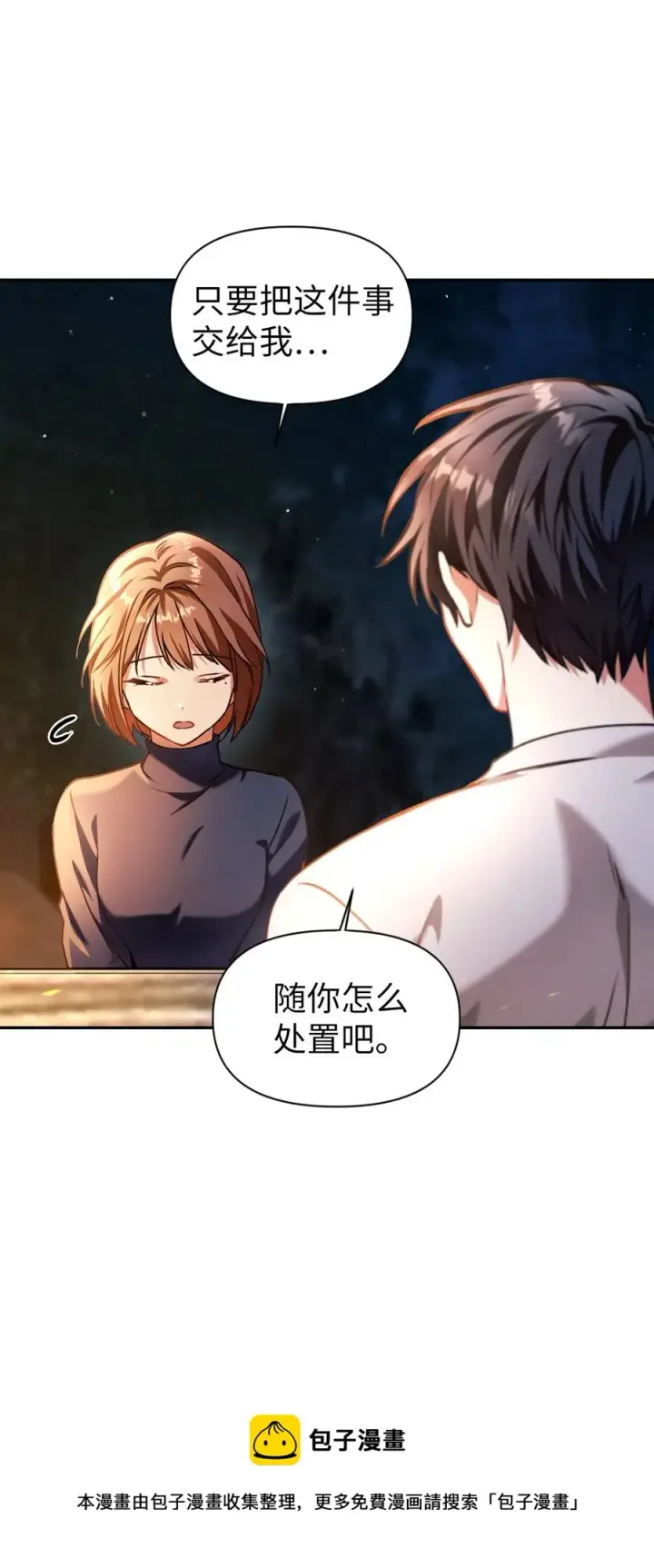 漫画《当反派拥有了全知属性》009 同类第17张图