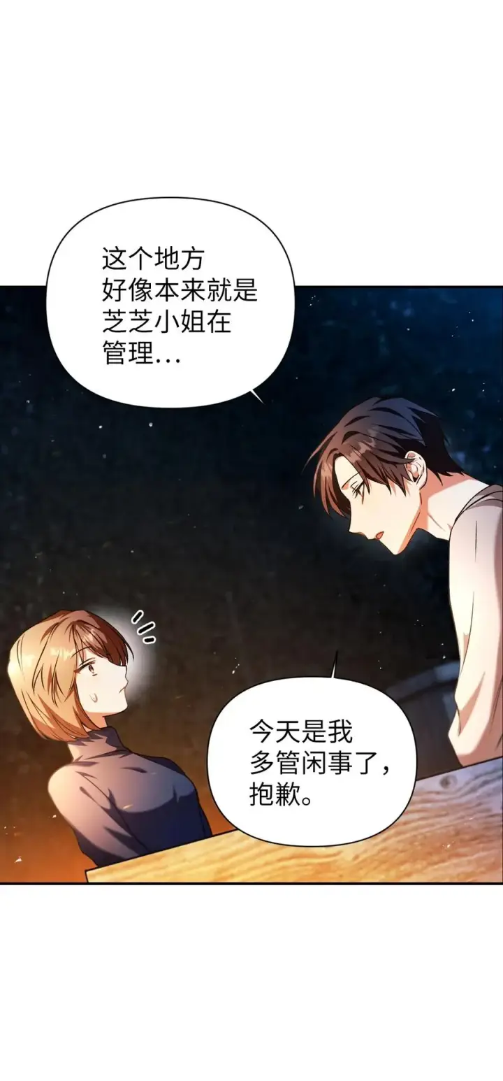 漫画《当反派拥有了全知属性》009 同类第18张图