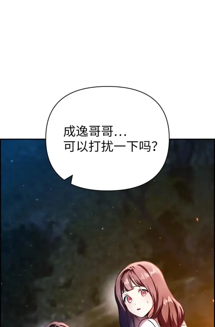 漫画《当反派拥有了全知属性》009 同类第2张图