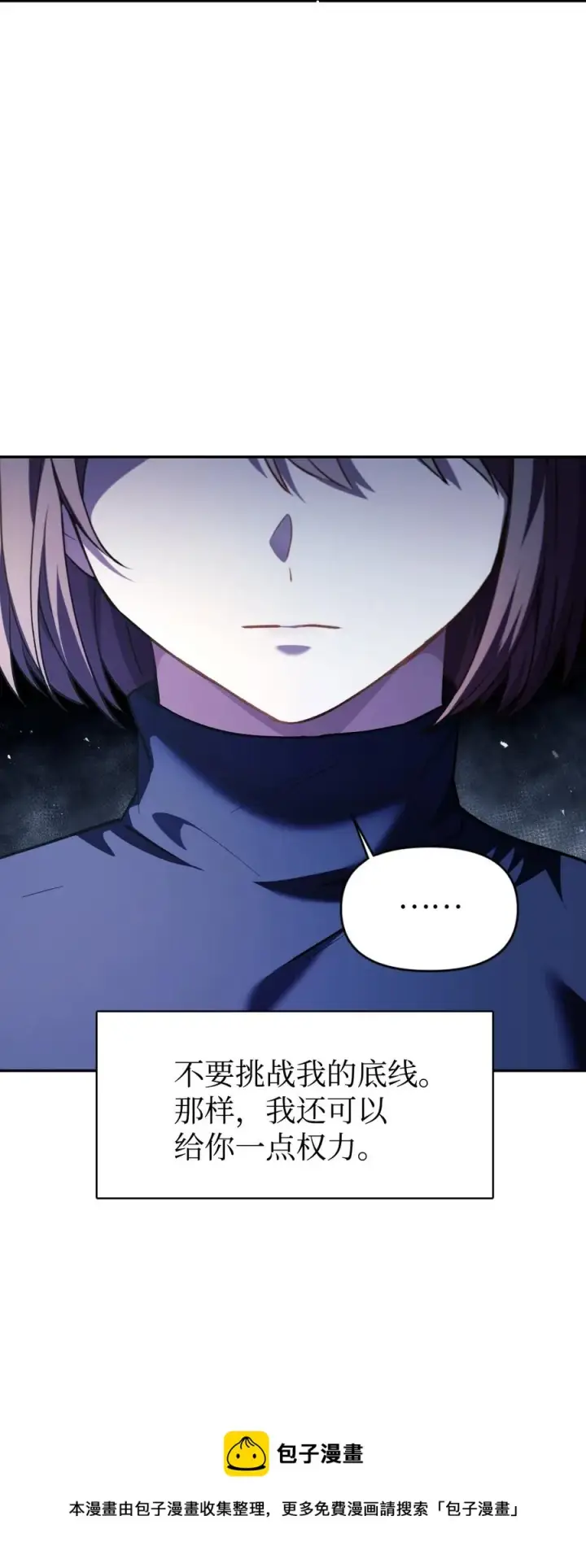 漫画《当反派拥有了全知属性》009 同类第21张图
