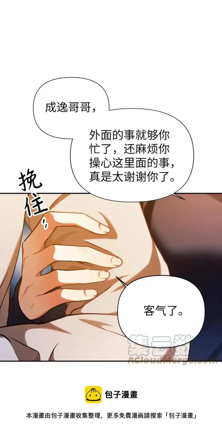 漫画《当反派拥有了全知属性》009 同类第25张图