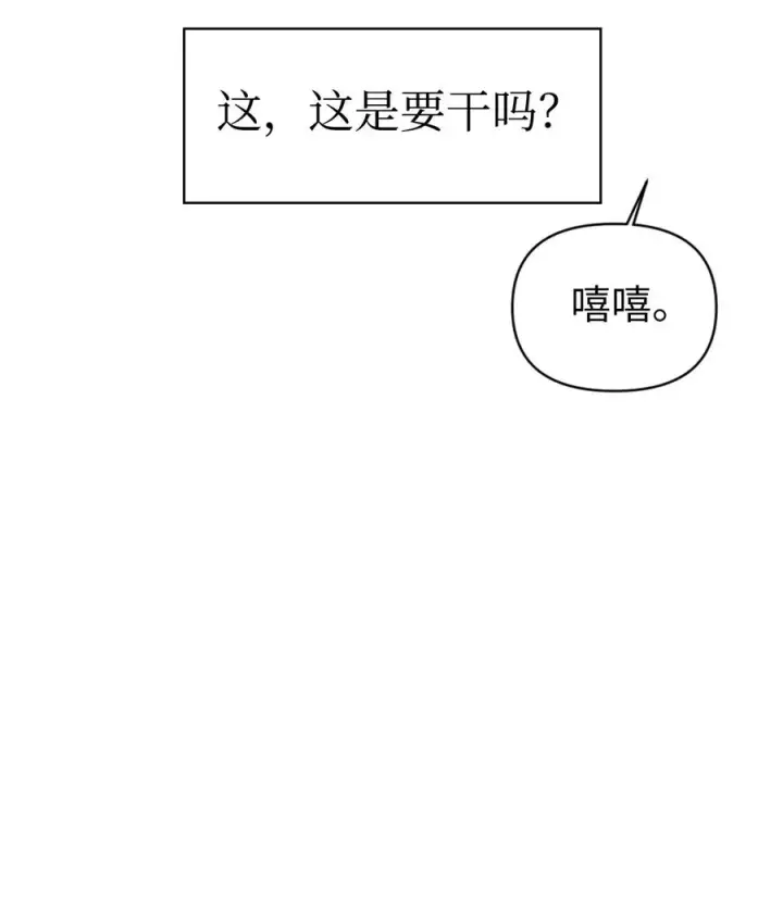 漫画《当反派拥有了全知属性》009 同类第26张图