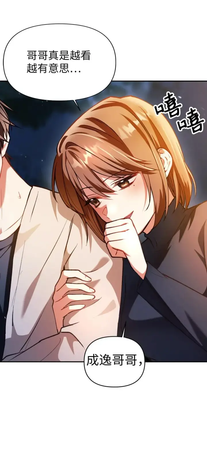 漫画《当反派拥有了全知属性》009 同类第27张图