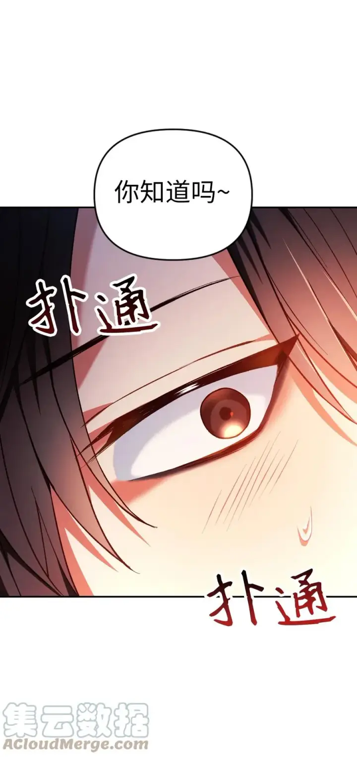 漫画《当反派拥有了全知属性》009 同类第28张图