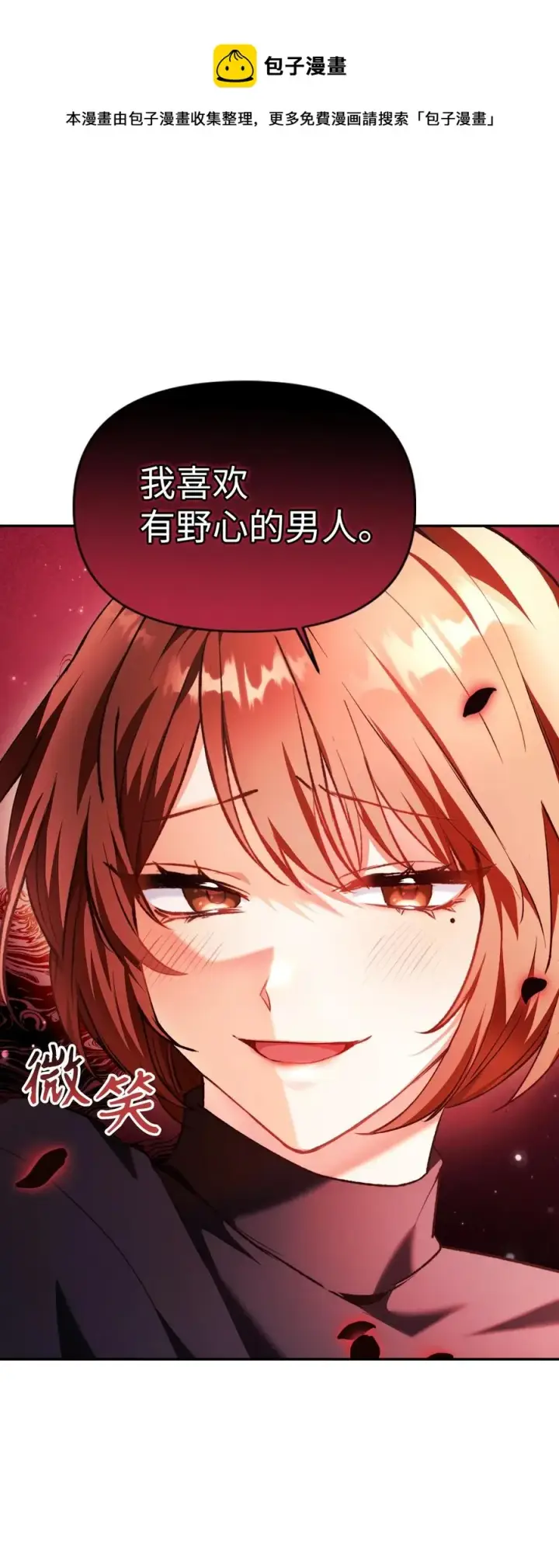 漫画《当反派拥有了全知属性》009 同类第29张图