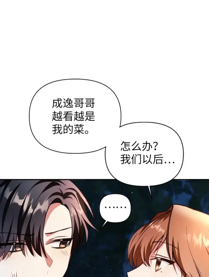 漫画《当反派拥有了全知属性》009 同类第30张图