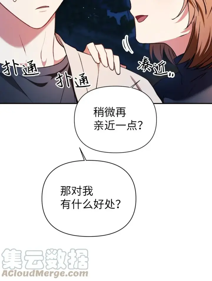 漫画《当反派拥有了全知属性》009 同类第31张图