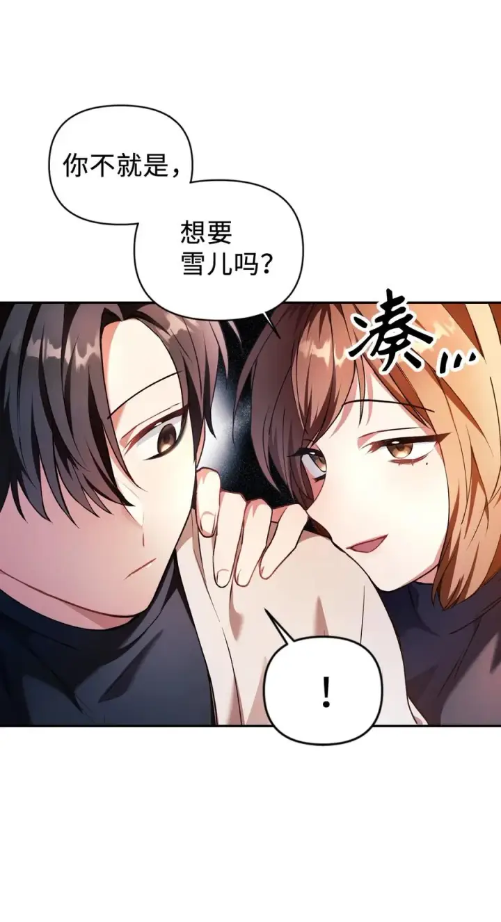 漫画《当反派拥有了全知属性》009 同类第32张图