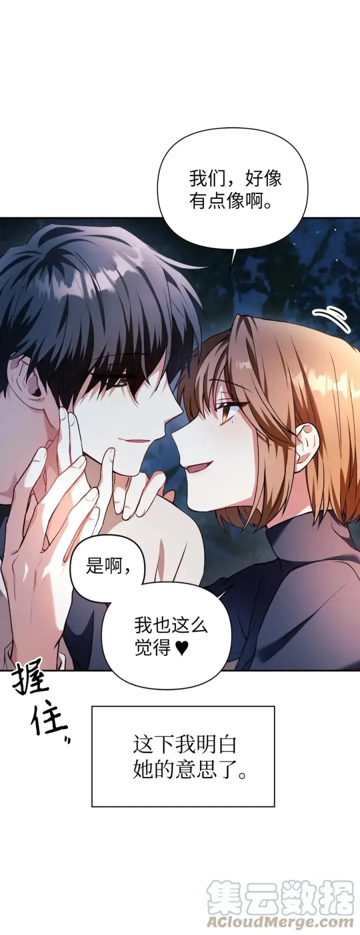 漫画《当反派拥有了全知属性》009 同类第34张图