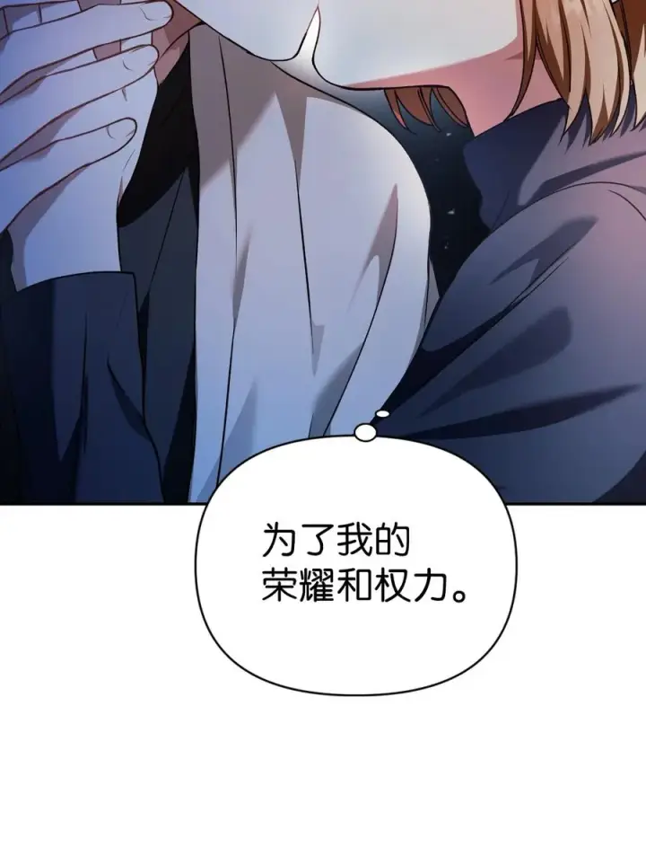 漫画《当反派拥有了全知属性》009 同类第36张图