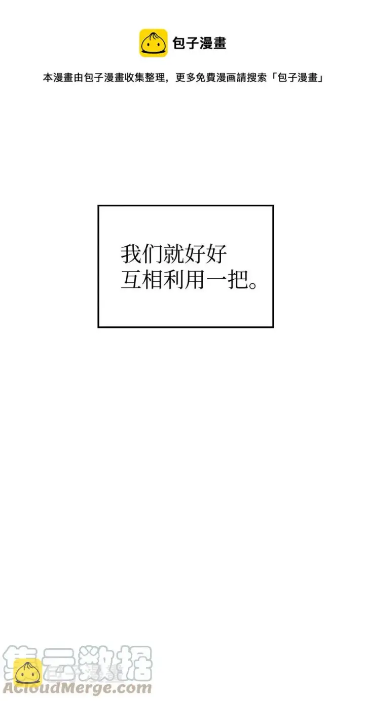 漫画《当反派拥有了全知属性》009 同类第37张图