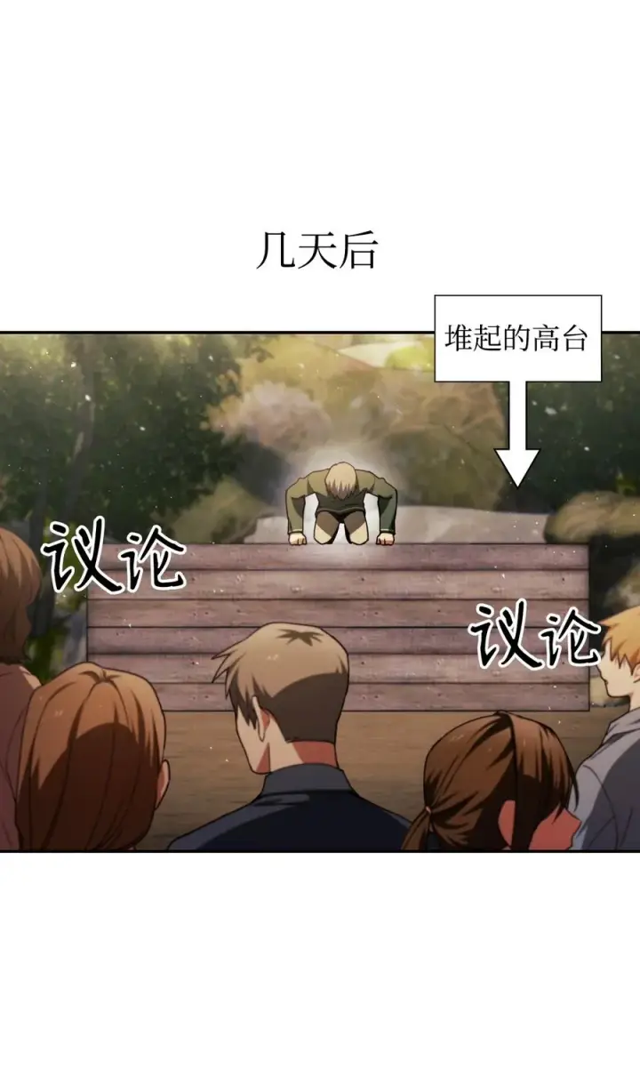 漫画《当反派拥有了全知属性》009 同类第38张图