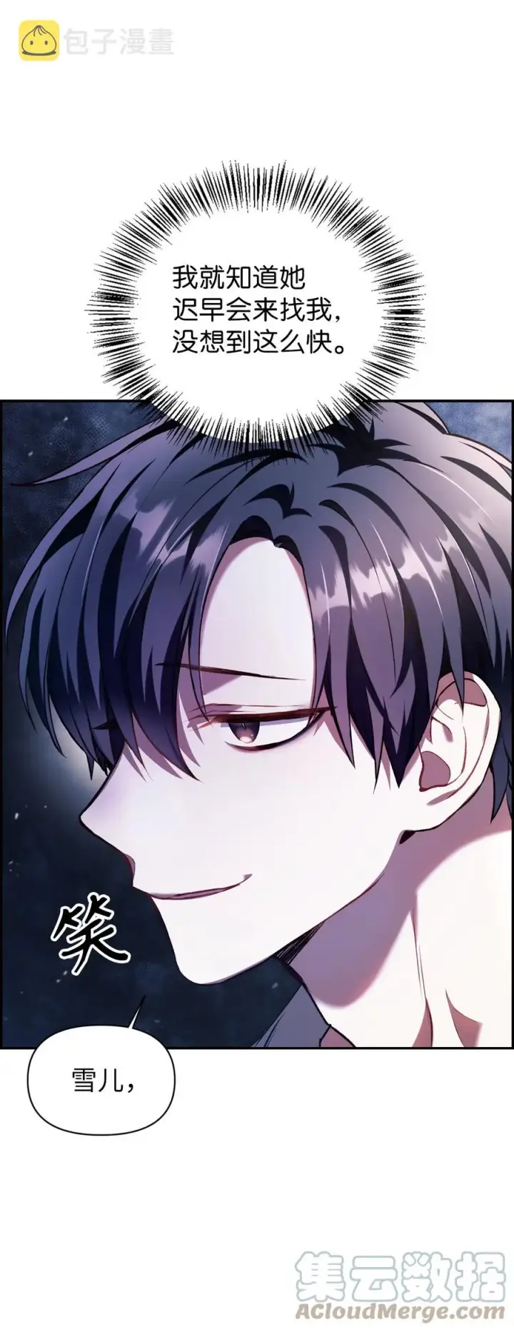 漫画《当反派拥有了全知属性》009 同类第4张图