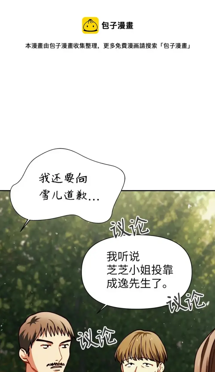 漫画《当反派拥有了全知属性》009 同类第41张图