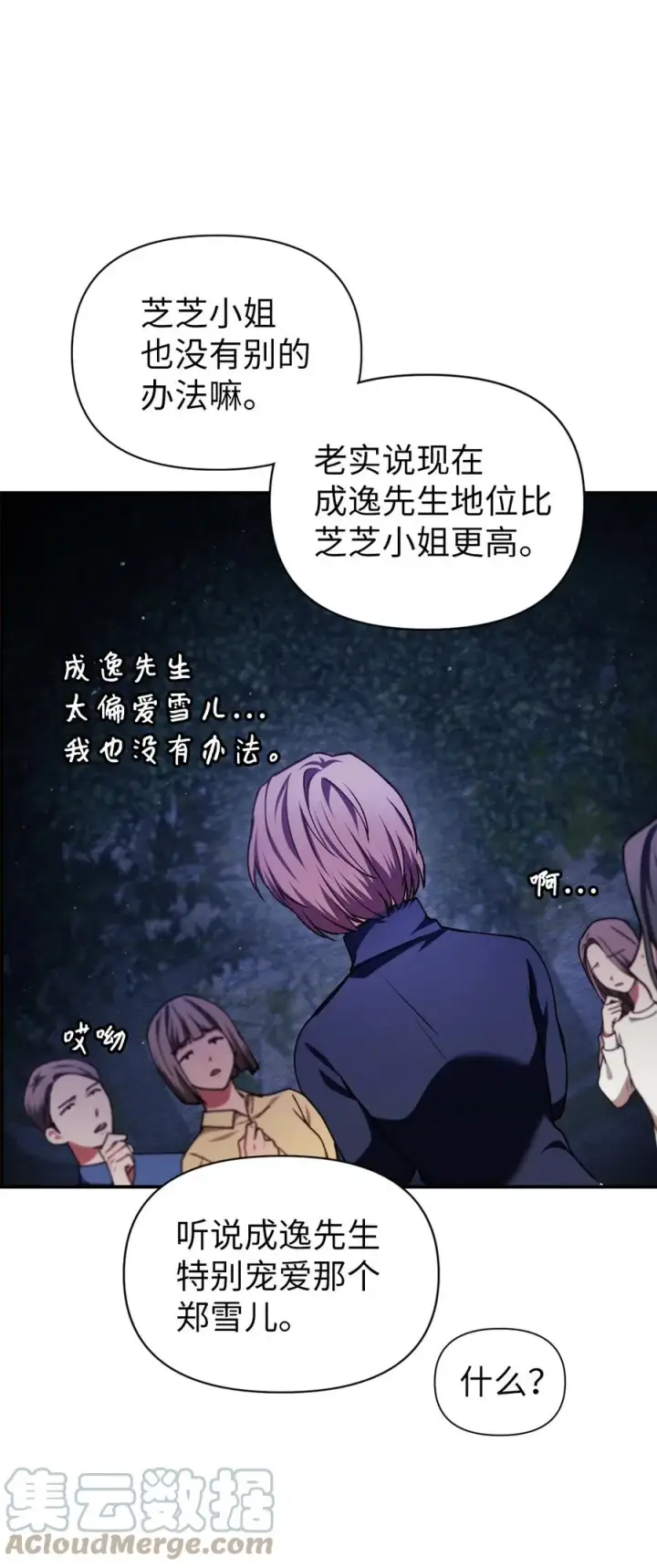 漫画《当反派拥有了全知属性》009 同类第43张图