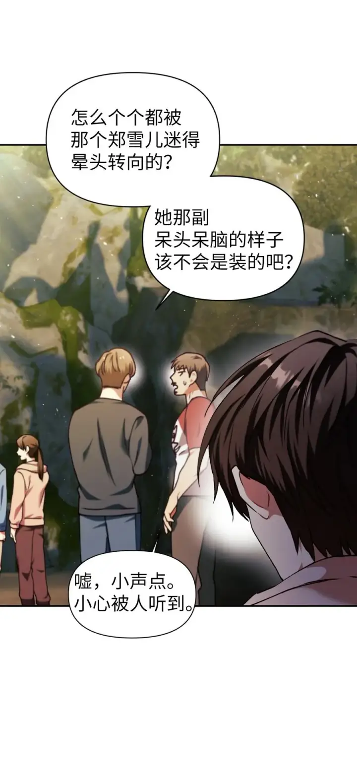 漫画《当反派拥有了全知属性》009 同类第44张图