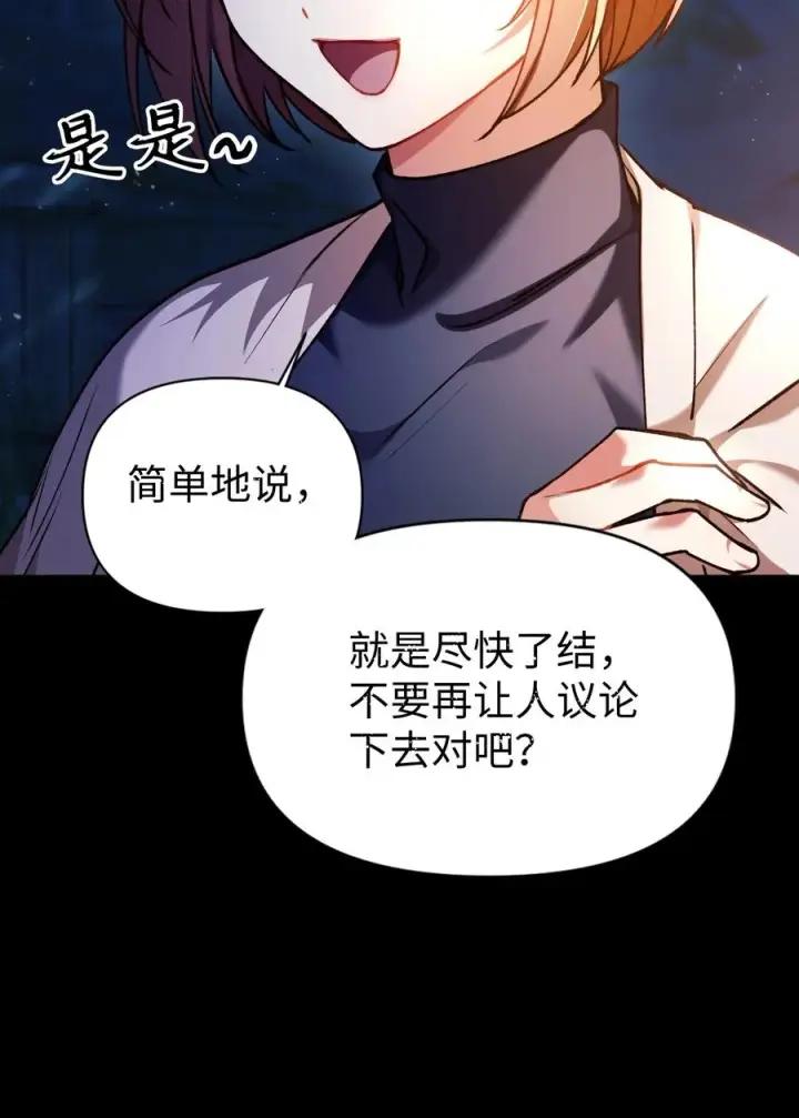 漫画《当反派拥有了全知属性》009 同类第48张图