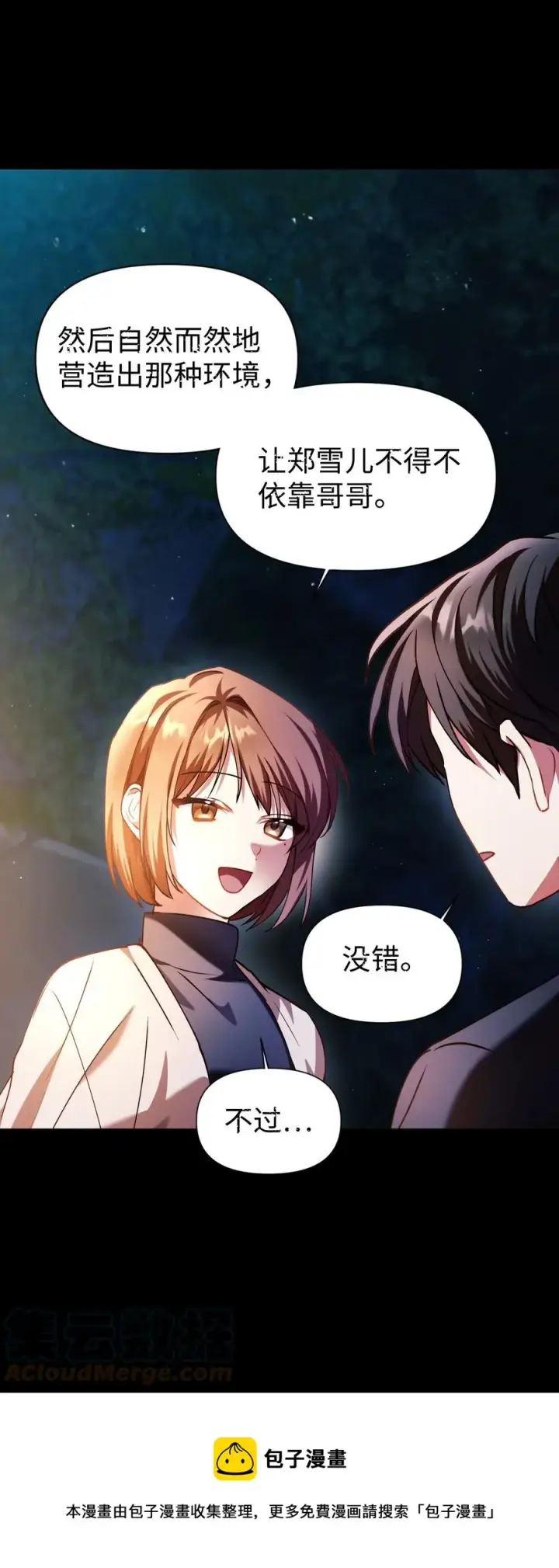 漫画《当反派拥有了全知属性》009 同类第49张图