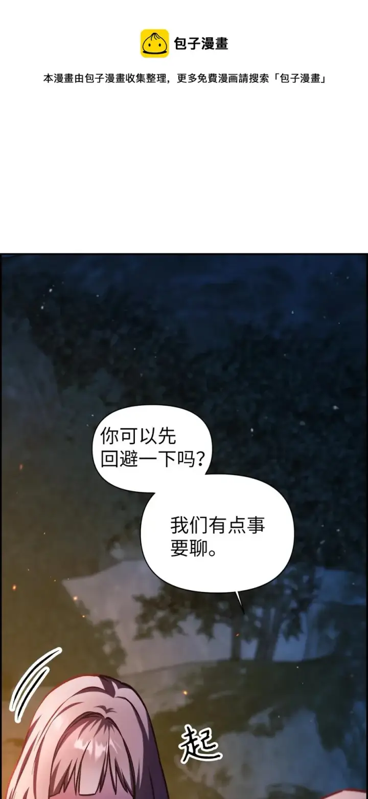 漫画《当反派拥有了全知属性》009 同类第5张图